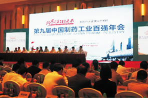 第9屆中國制藥工業百強年會暨新醫療大健康投資策略會