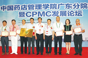中國藥店管理學院廣東分院轉型暨CPMC發展論壇