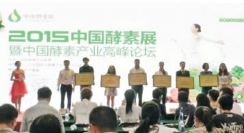 酵素產業高峰論壇