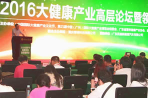 2016大健康產業高層論壇暨領袖峰會在洲盛大啟幕