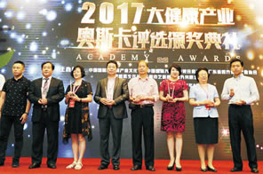 2017年第二屆大健康產(chǎn)業(yè)奧斯卡頒獎典禮