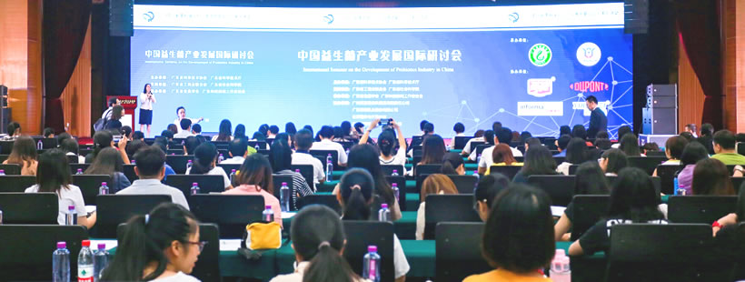 《嶺南科學論壇·雙周創新論壇》系列活動之中國益生菌產業發展國際研討會