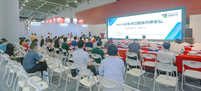 社區智慧健康管理論壇
