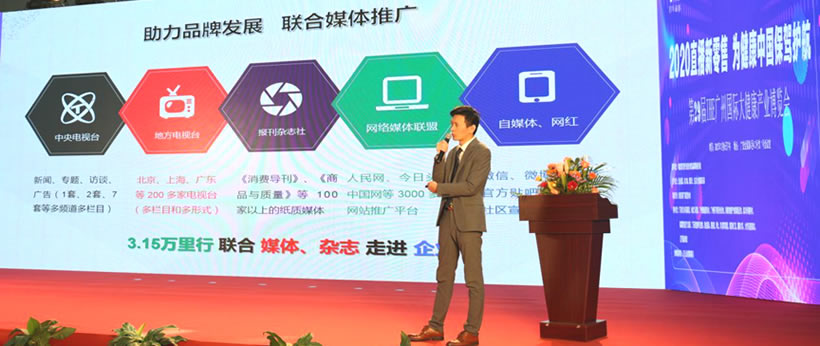 2020直播新零售為健康中國(guó)保駕護(hù)航大會(huì) - 1