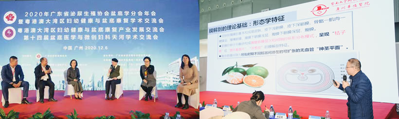 粵港澳大灣區婦幼健康與盆底康復領航者論壇 - 1