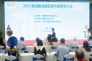 2021高油酸油脂品質與營養研討會