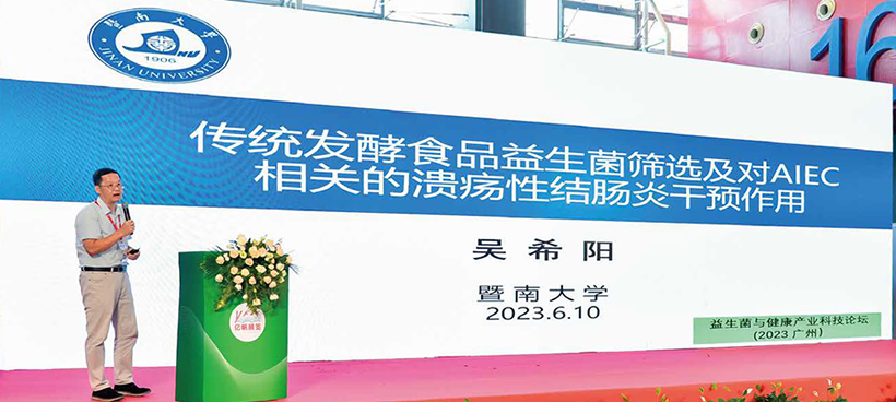益生菌與健康產業科技論壇