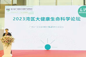2023灣區大健康生命科學論壇