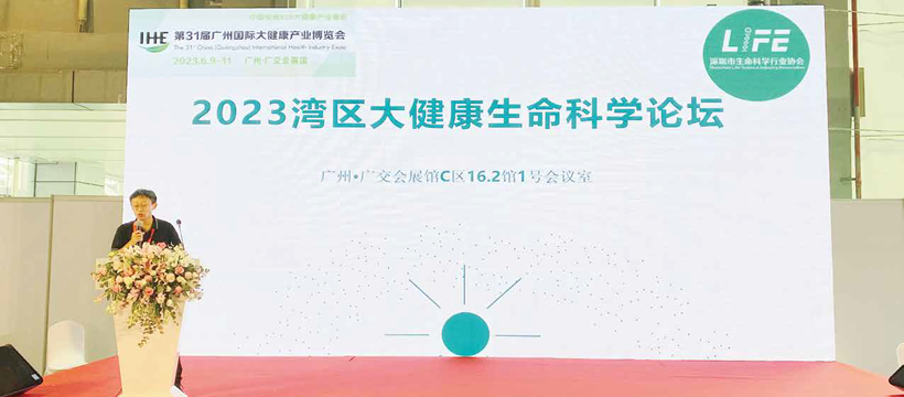 2023灣區大健康生命科學論壇 - 1