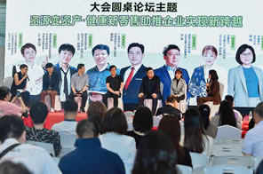 中國（國際）健康產品零售大會
