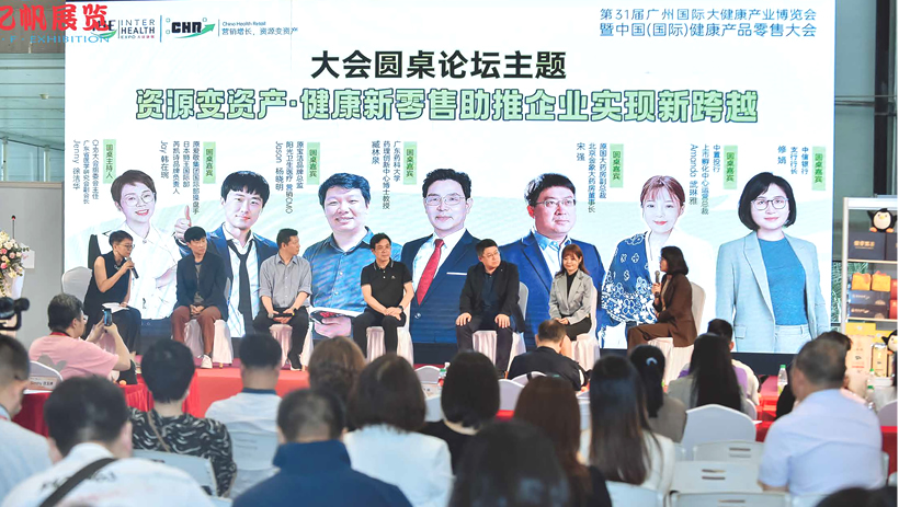 中國（國際）健康產品零售大會