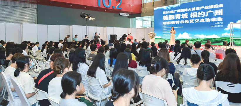 呼和浩特市經貿交流洽談會
