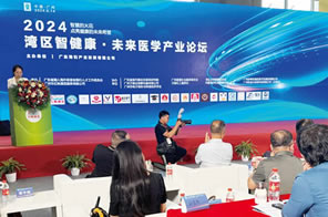 2024灣區(qū)智健康·未來醫(yī)學產(chǎn)業(yè)論壇