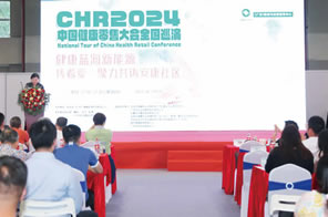 CHR2024中國健康產(chǎn)品零售大會