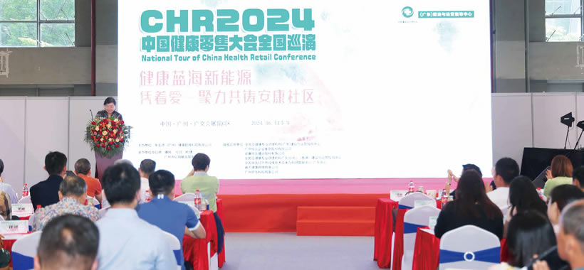 2024CHR中國健康產品零售大會