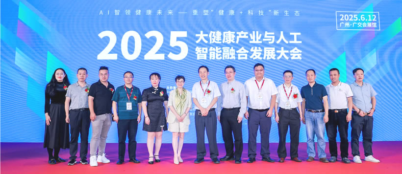 2025大健康產業與人工智能融合發展大會