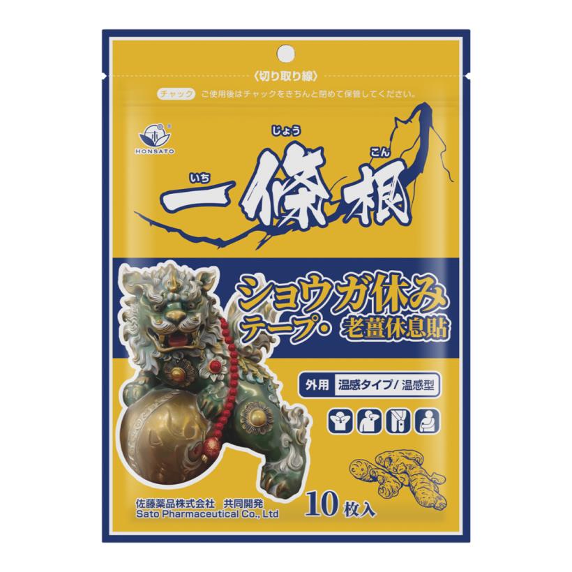 一條根貼片系列
