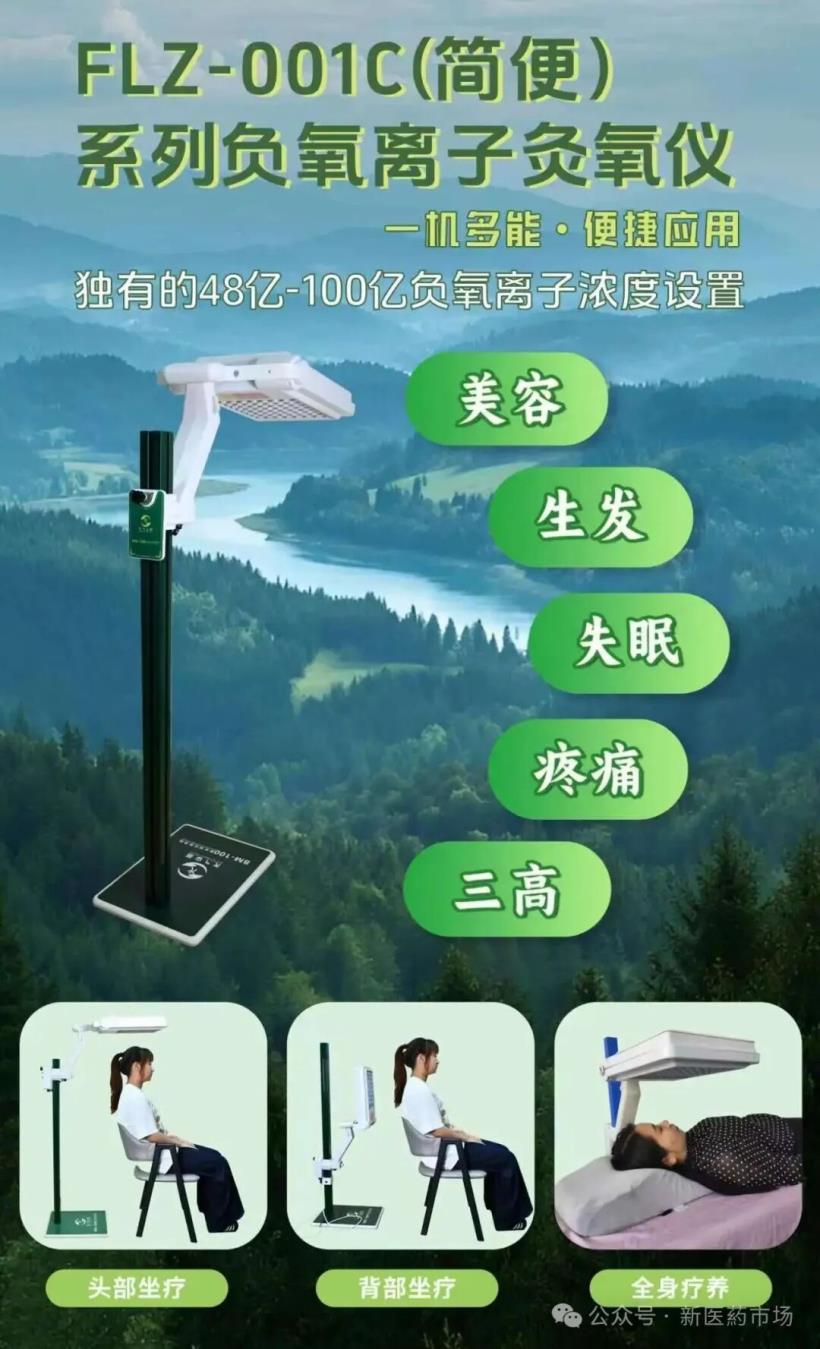 FLZ-001C(簡便)系列負氧離子灸氧儀