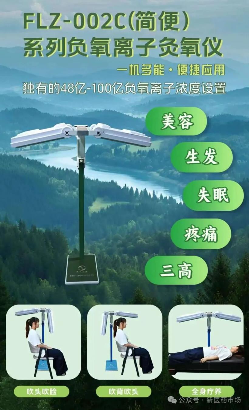 FLZ-002C(簡便)系列負氧離子灸氧儀