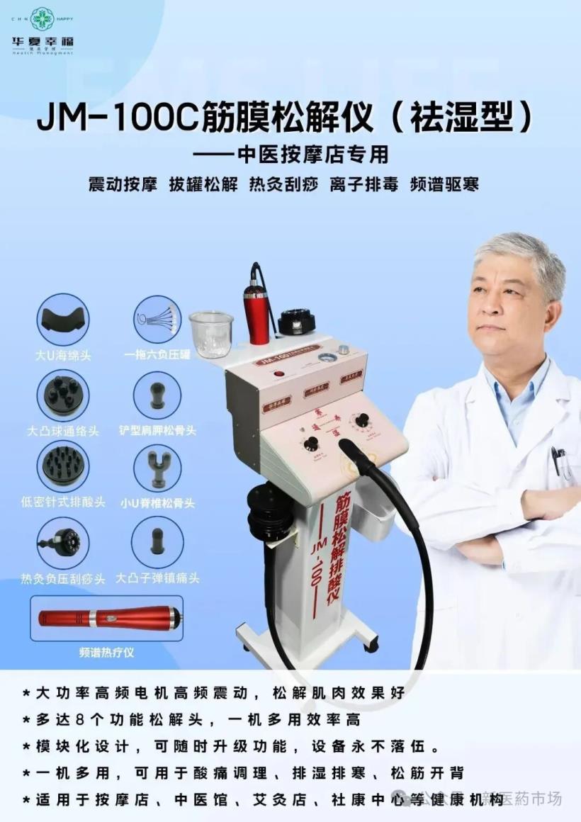JM-100C筋膜松解儀(祛濕型)