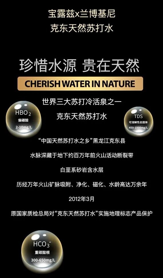 蘭博基尼聯名丨克東天然蘇打水