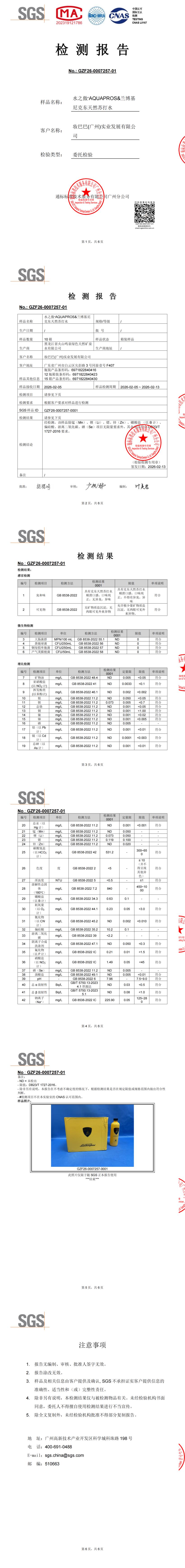 蘭博基尼聯名丨克東天然蘇打水