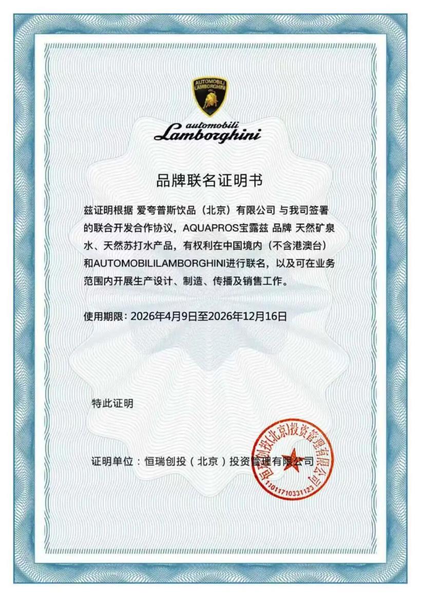蘭博基尼聯名丨克東天然蘇打水