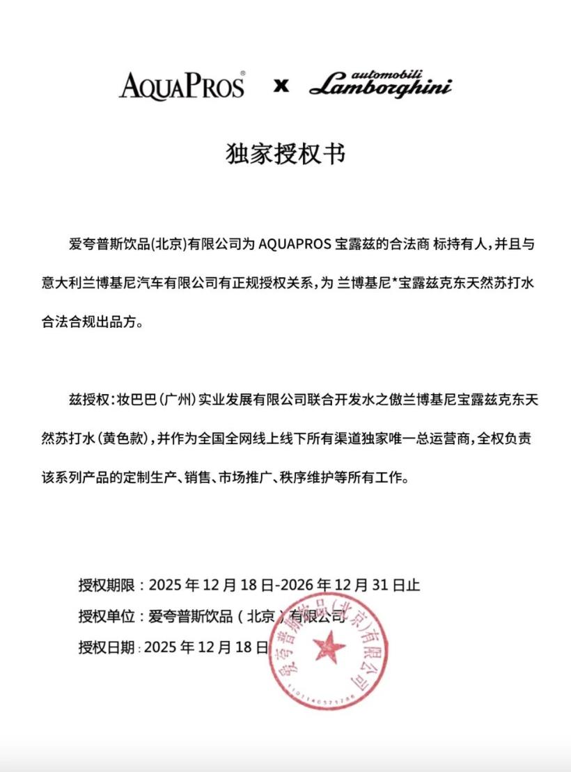 蘭博基尼聯名丨克東天然蘇打水