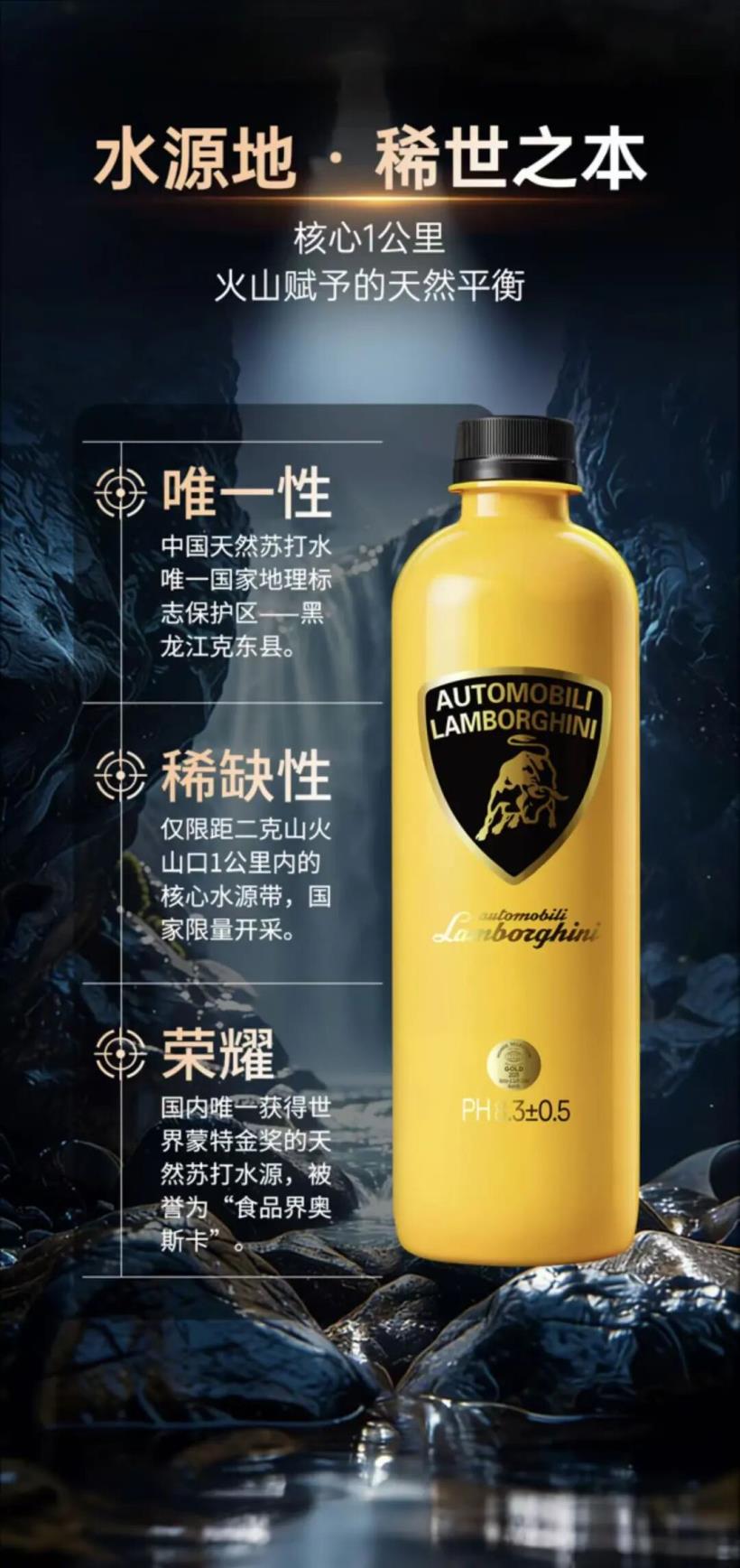 蘭博基尼聯名丨克東天然蘇打水