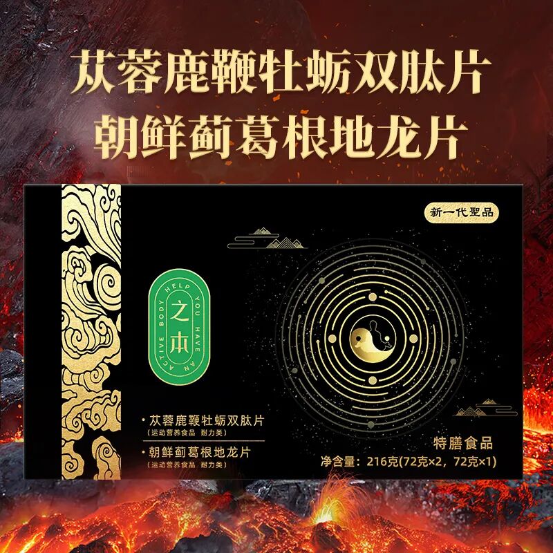 之本?蓯蓉鹿鞭牡蠣雙肽片＆朝鮮薊葛根地龍片