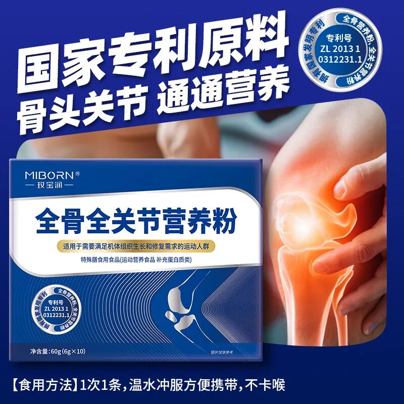 玫寶潤全骨全關節(jié)營養(yǎng)粉