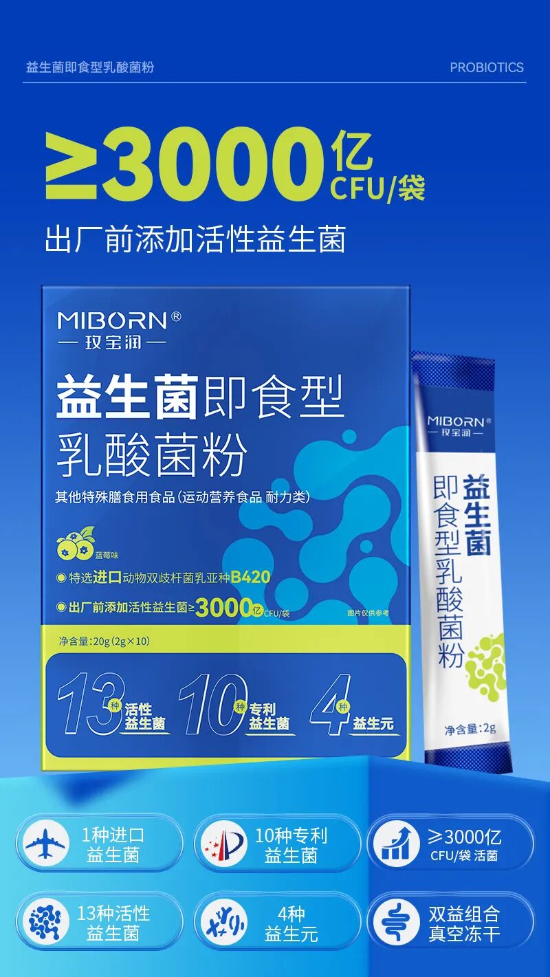玫寶潤益生菌即食型乳酸菌粉