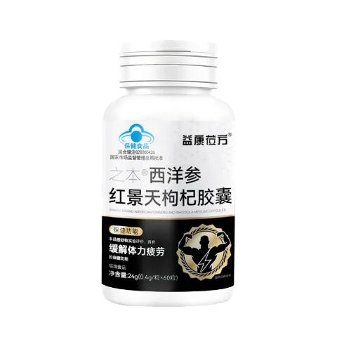 之本?西洋參紅景天枸杞膠囊