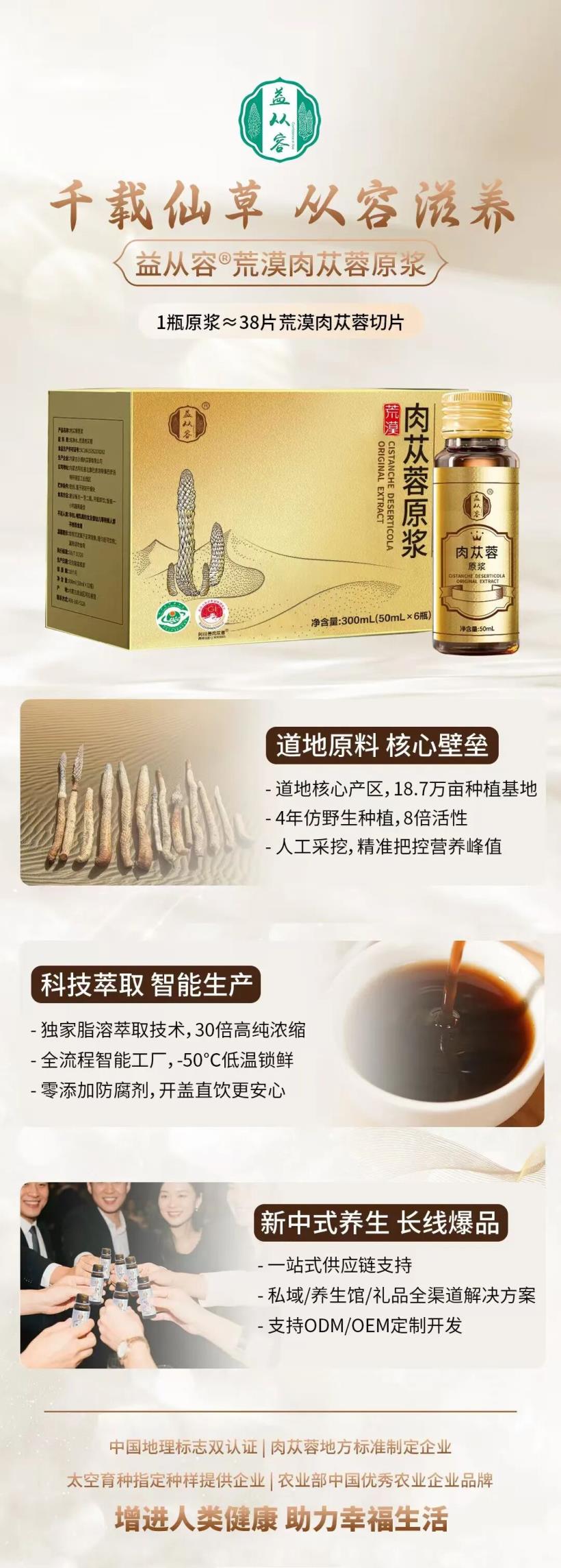 益從容·荒漠肉蓯蓉原漿