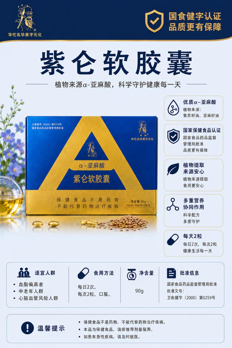 元化亞麻酸產品