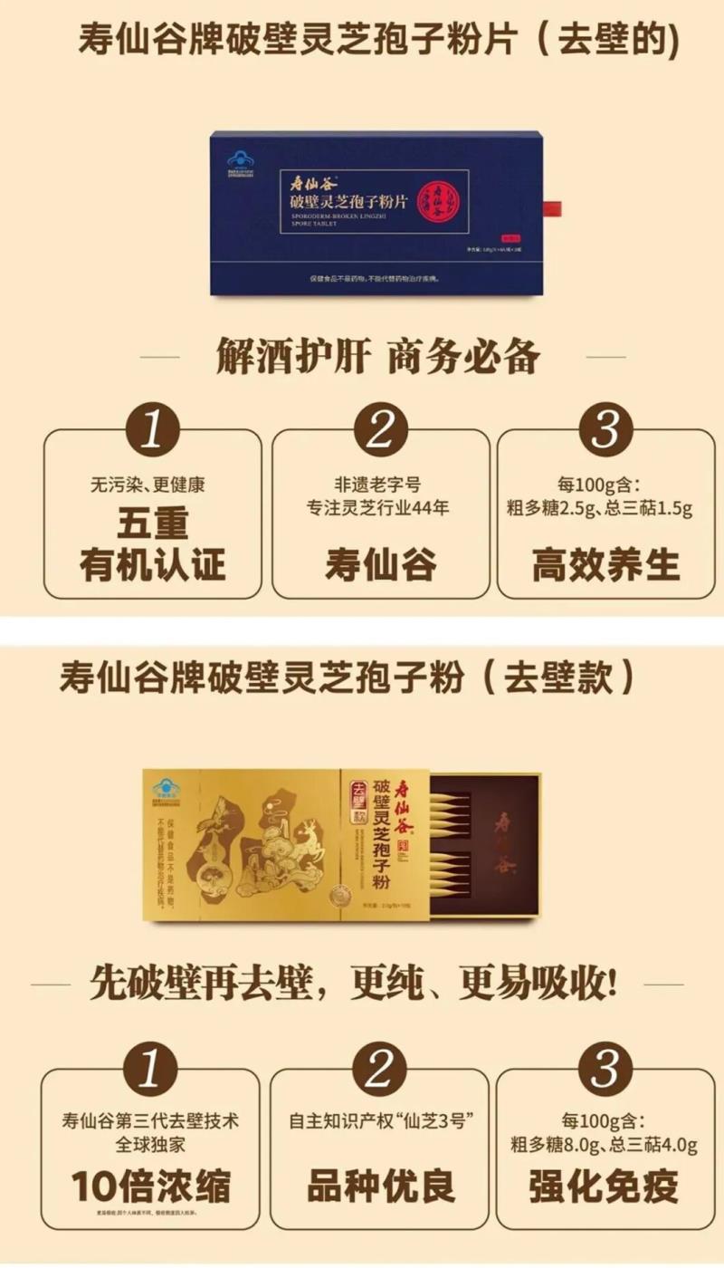 壽仙谷破壁靈芝孢子粉