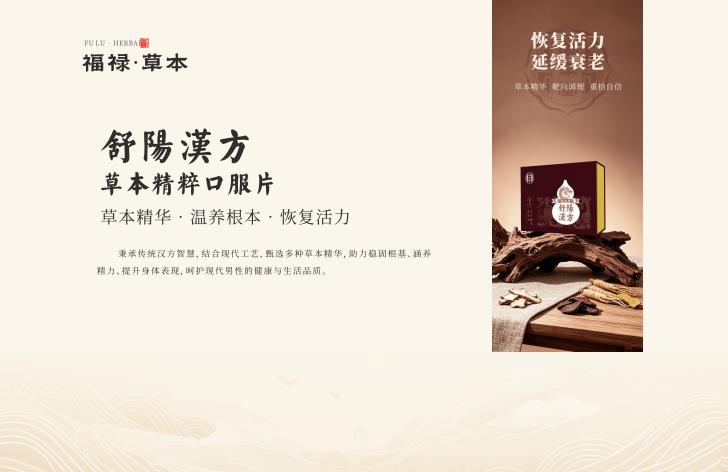 福祿·草本系列