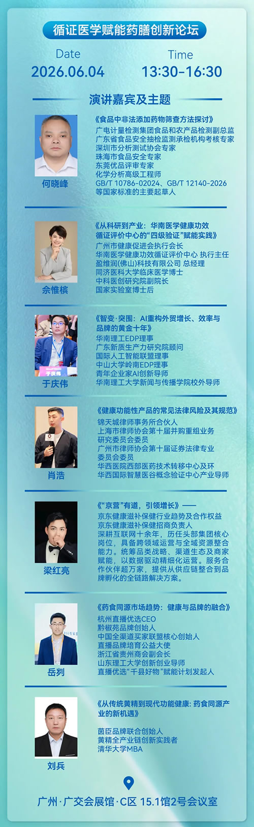 循證醫學賦能藥膳創新論壇