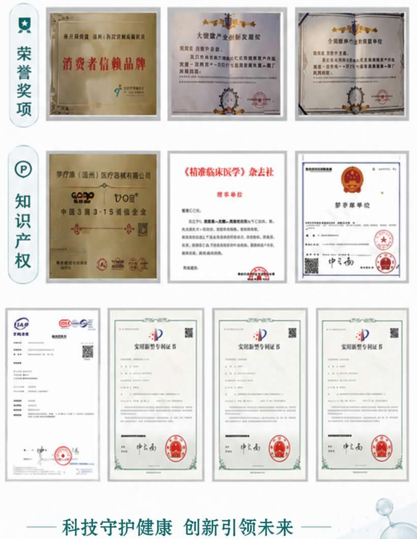 溫州夢療康智能科技有限公司