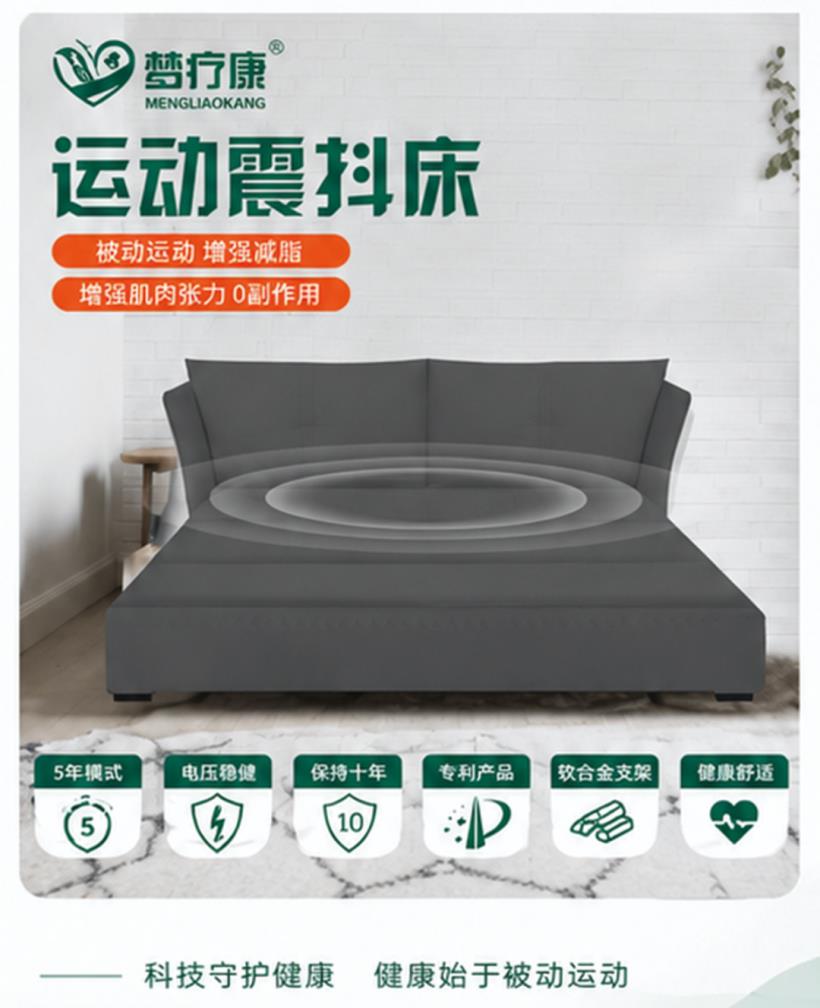 夢療康?運動震抖床