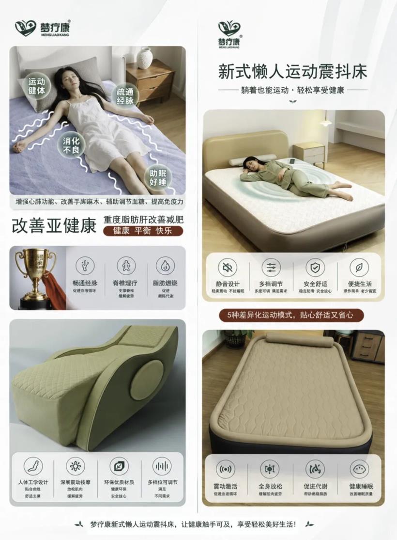 夢療康?運動震抖床