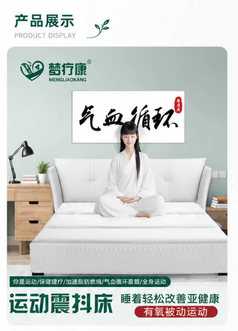 夢療康?運動震抖床