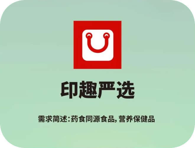 印趣嚴選