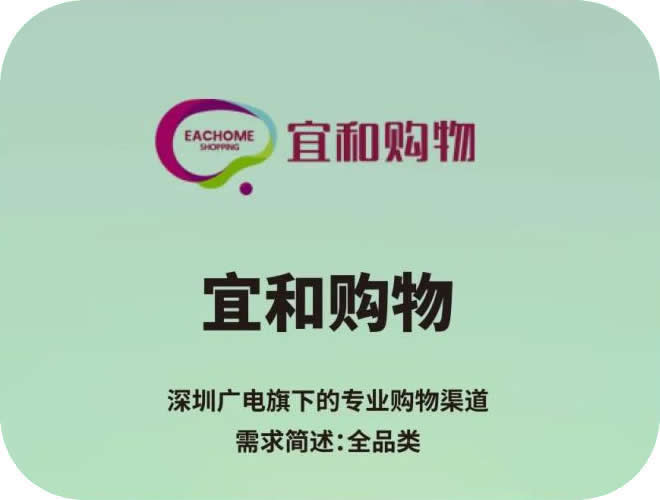 宜和電視購物