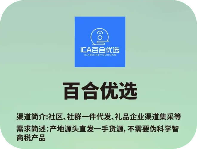 深圳市百合優選供應鏈有限公司(百合優選)