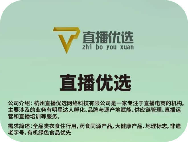杭州直播優選網絡科技有限公司