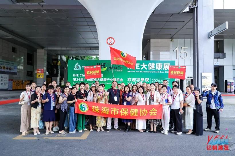 第34屆廣州國(guó)際大健康展次日依舊火爆