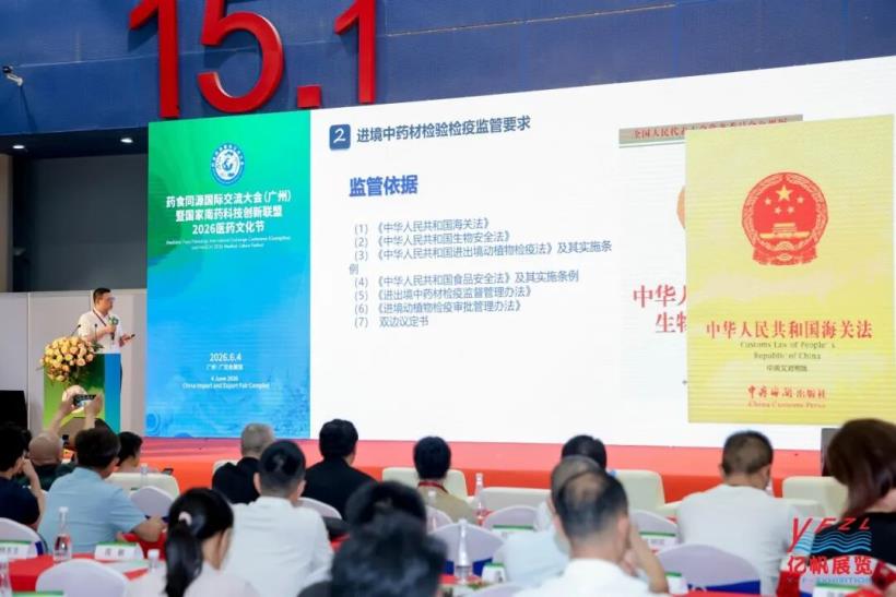 藥食同源國(guó)際交流大會(huì)在廣州圓滿召開(kāi)