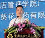 游永平 中國藥店管理學院廣東分院秘書長