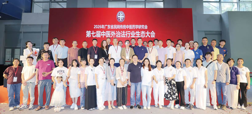 第七屆中醫外治法行業生態大會